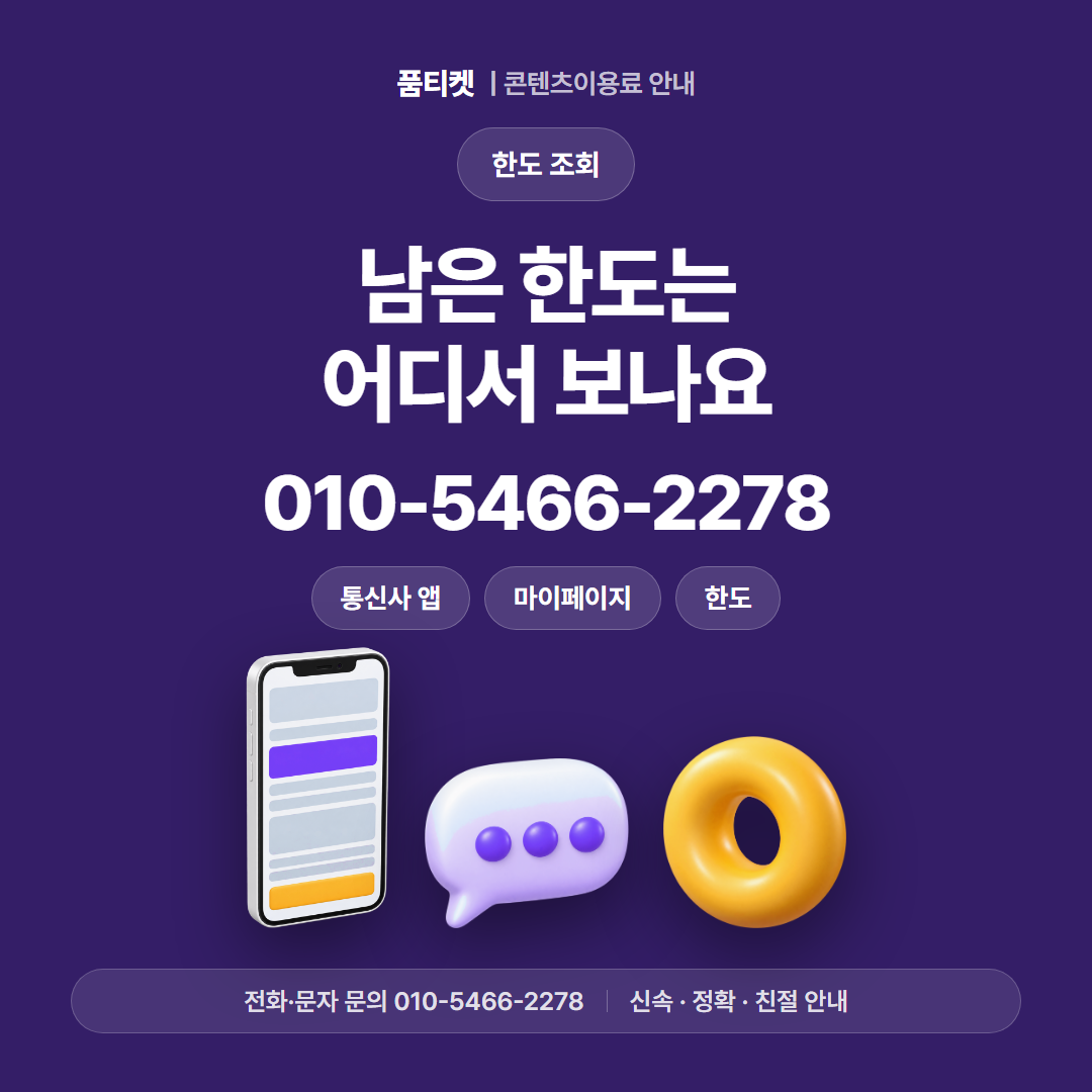 남은 한도는 어디서 보나요