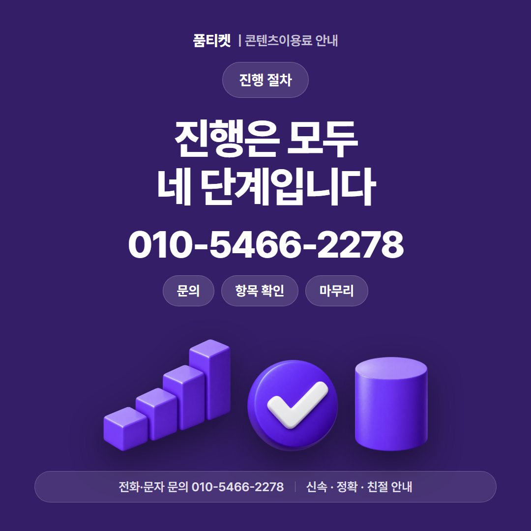 진행은 모두 네 단계입니다