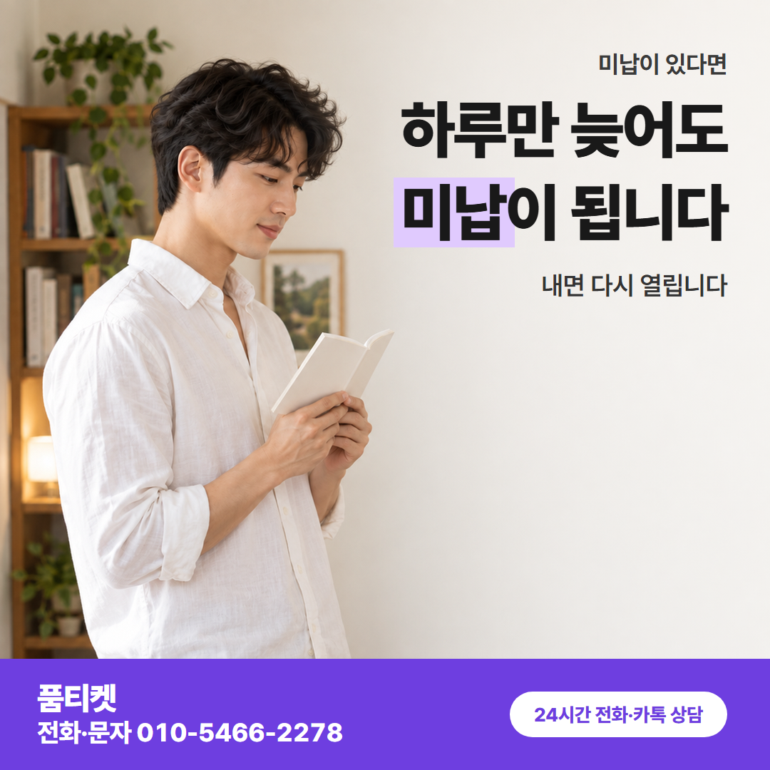 하루만 늦어도 미납이 됩니다
