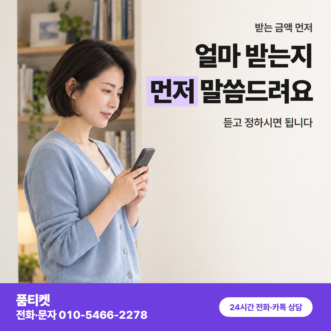얼마 받는지 먼저 말씀드려요