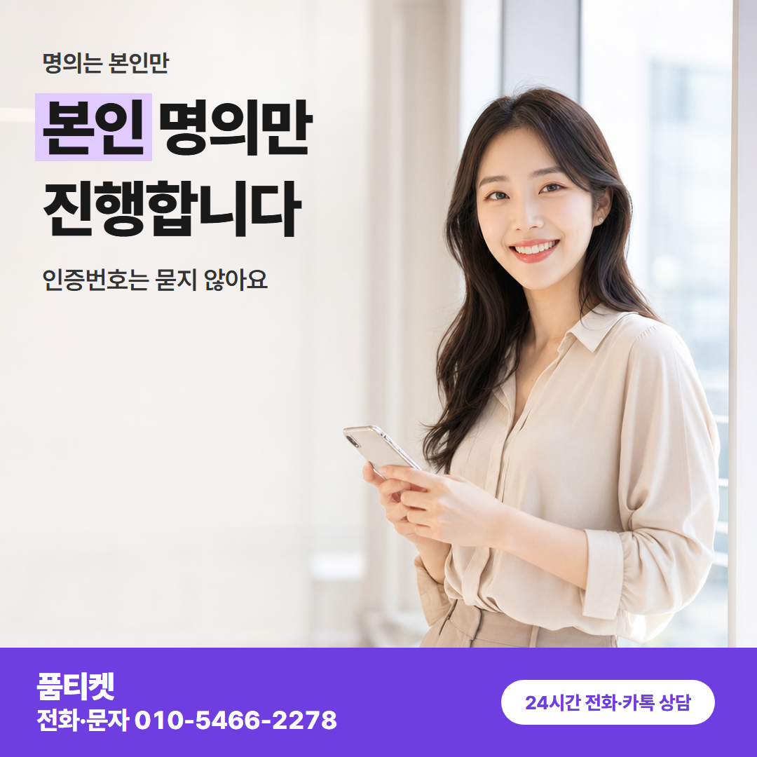 본인 명의만 진행합니다